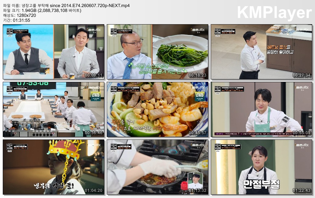 냉장고를 부탁해 since 2014.E74.260607.720p-NEXT