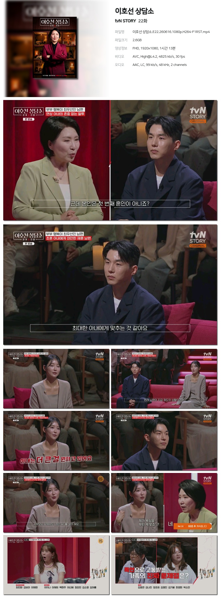 이호선 상담소.E22.260616.1080p.H264-F1RST