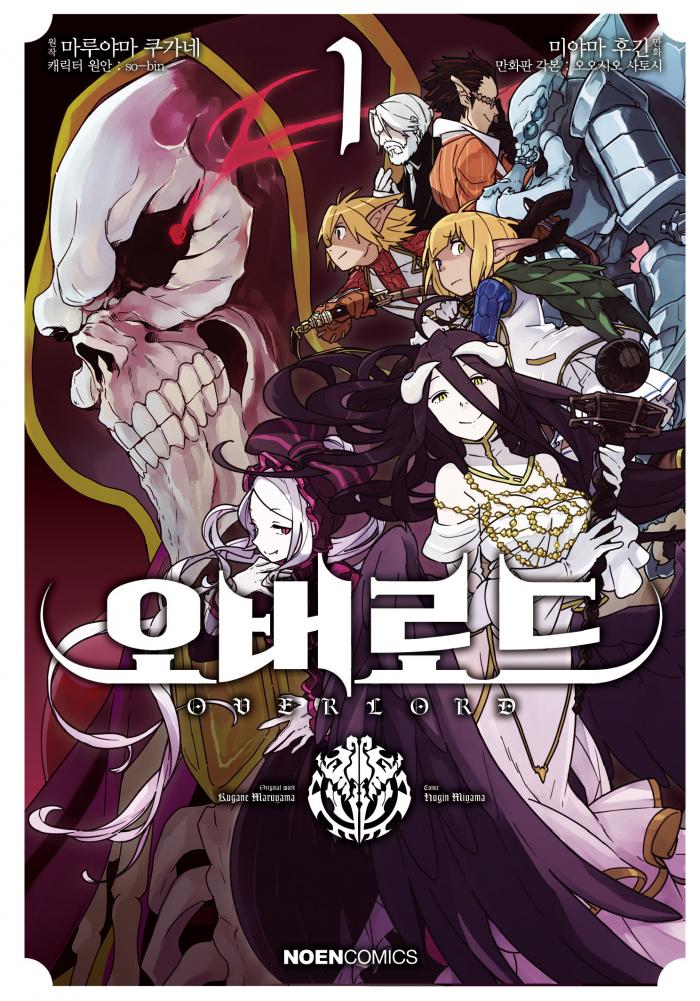 E북 오버로드 1~20권 신세계편 포함