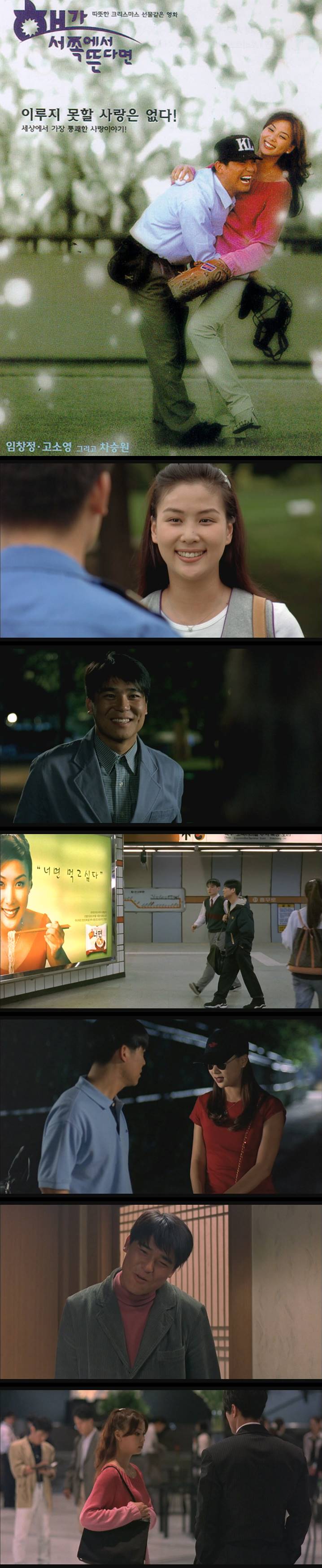 [해가 서쪽에서 뜬다면] 임창정 고소영 차승원 이루지 못할 사랑은 없다