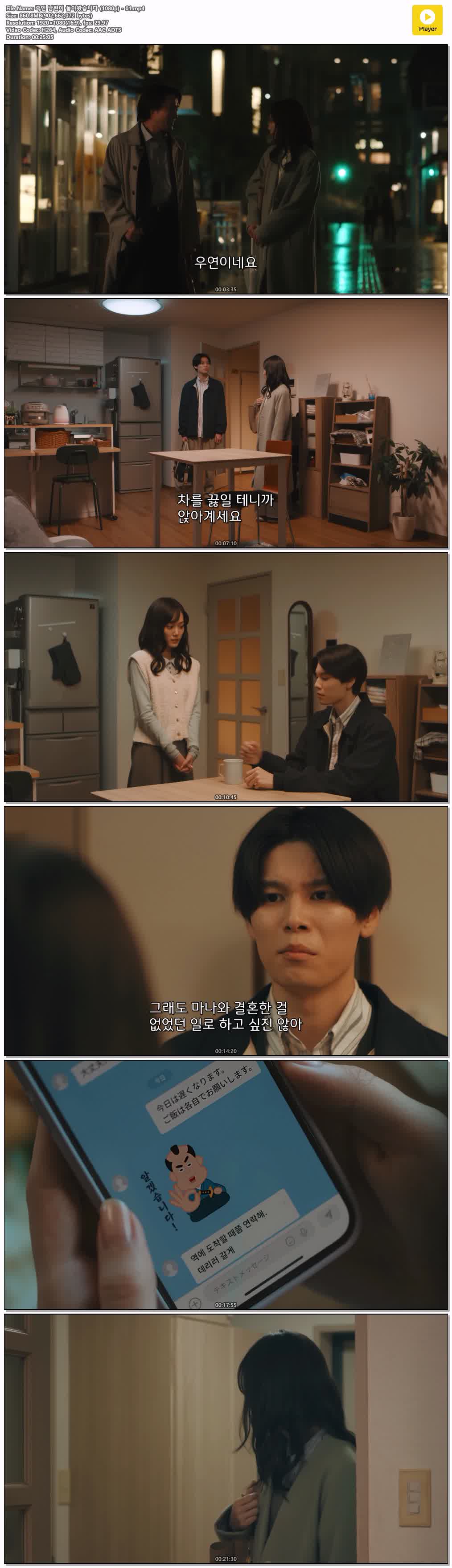 죽인 남편이 돌아왔습니다 (1080p) - 01