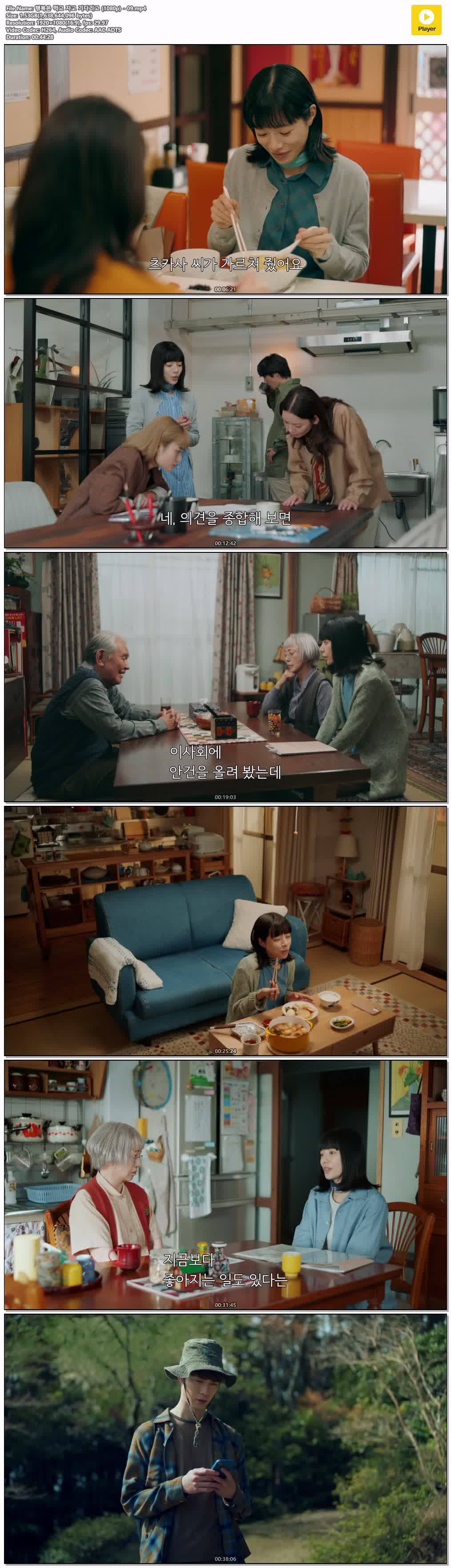행복은 먹고 자고 기다리고 (1080p) - 09