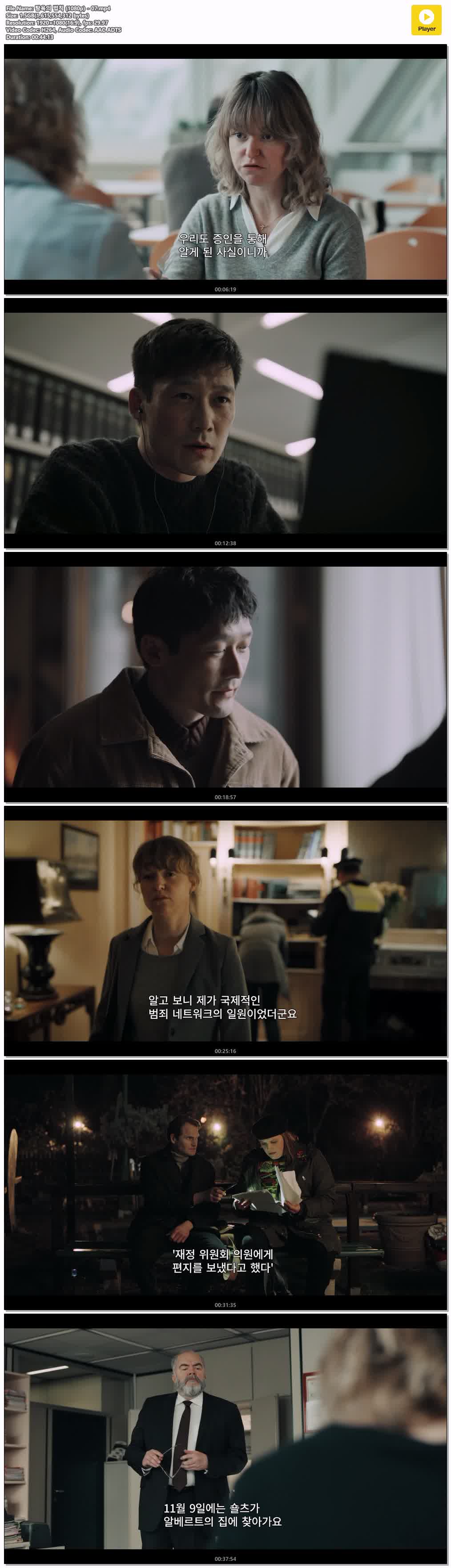 탐욕의 법칙 (1080p) - 07