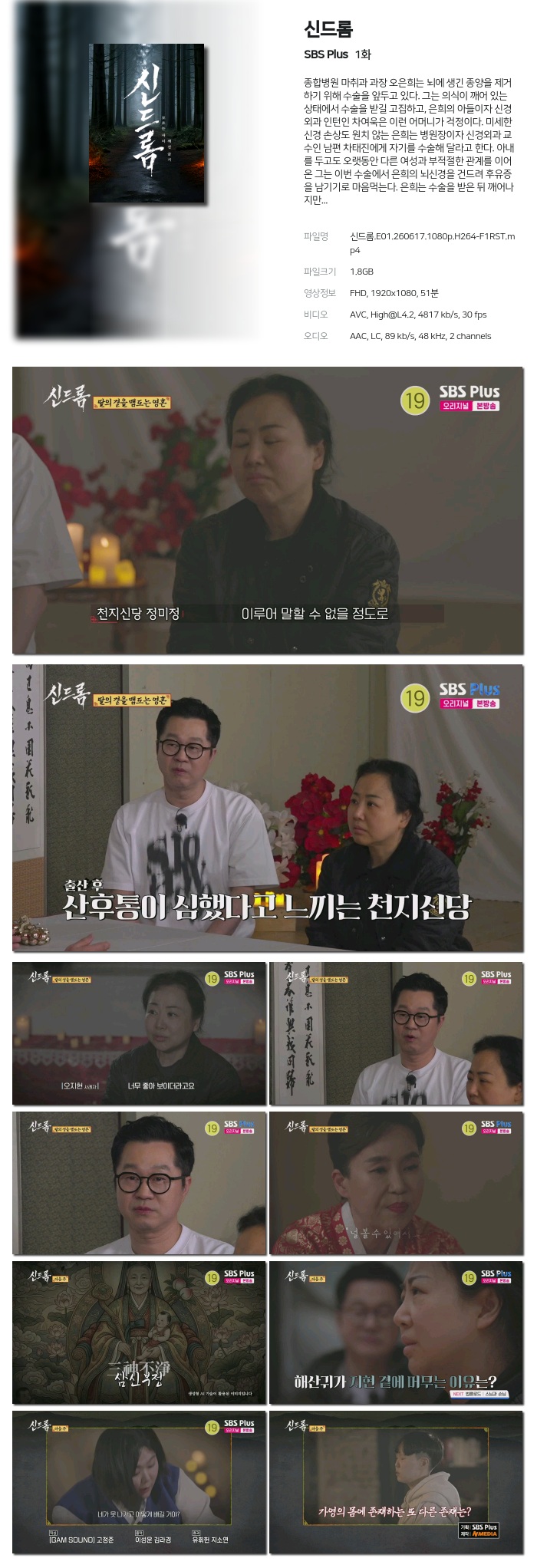 신드롬(첫방송).E01.260617.1080p.H264-F1RST