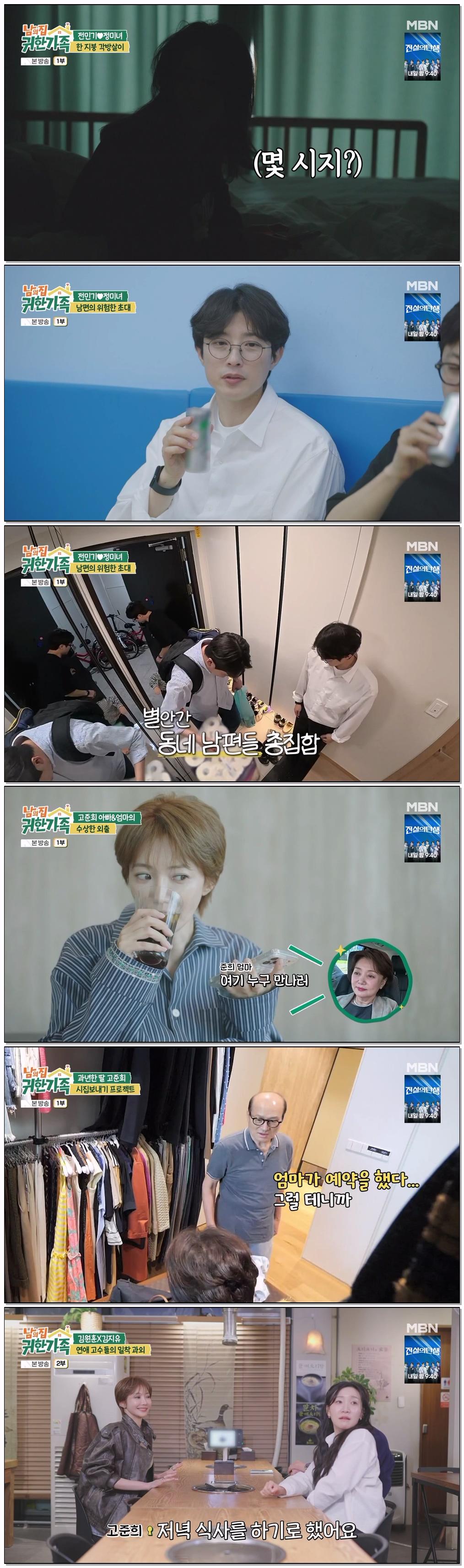 남의 집 귀한 가족.E02.260616.720p-NEXT