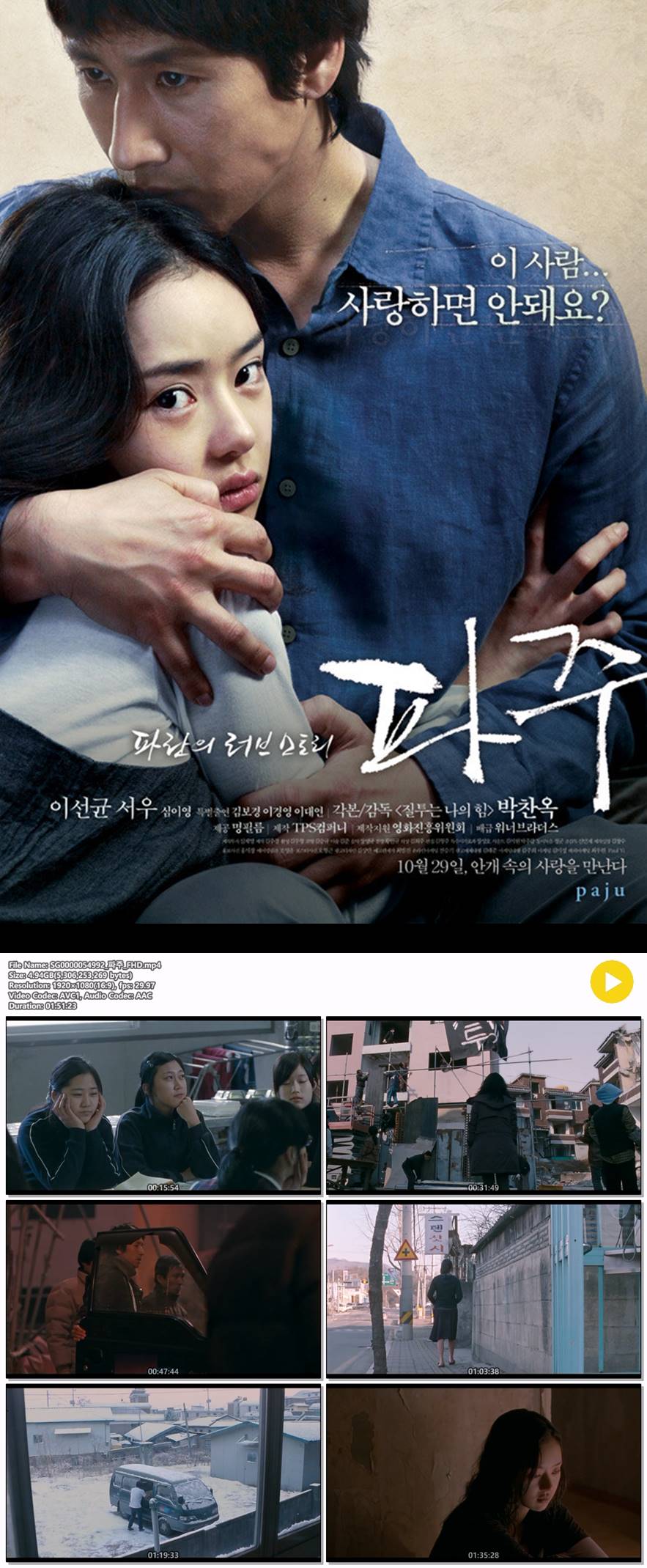 [파주] 이선균 서우 이사람 사랑하면 안돼요