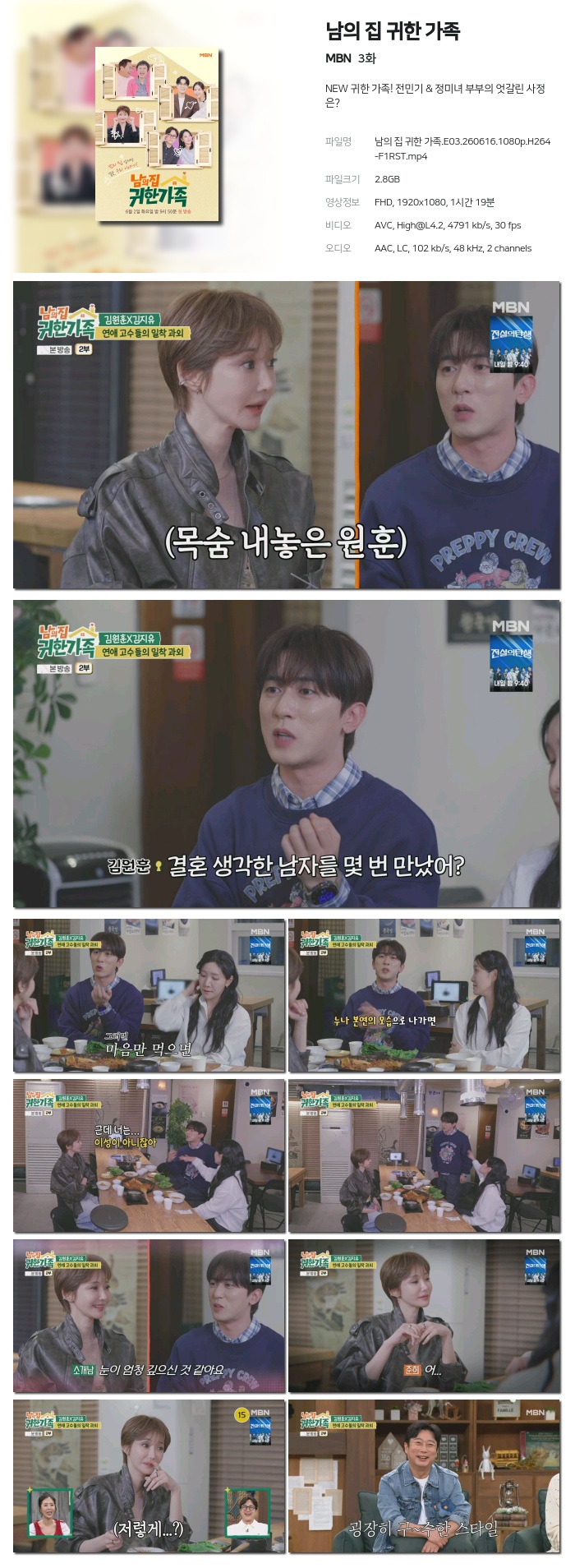 남의 집 귀한 가족.E03.260616.1080p.H264-F1RST