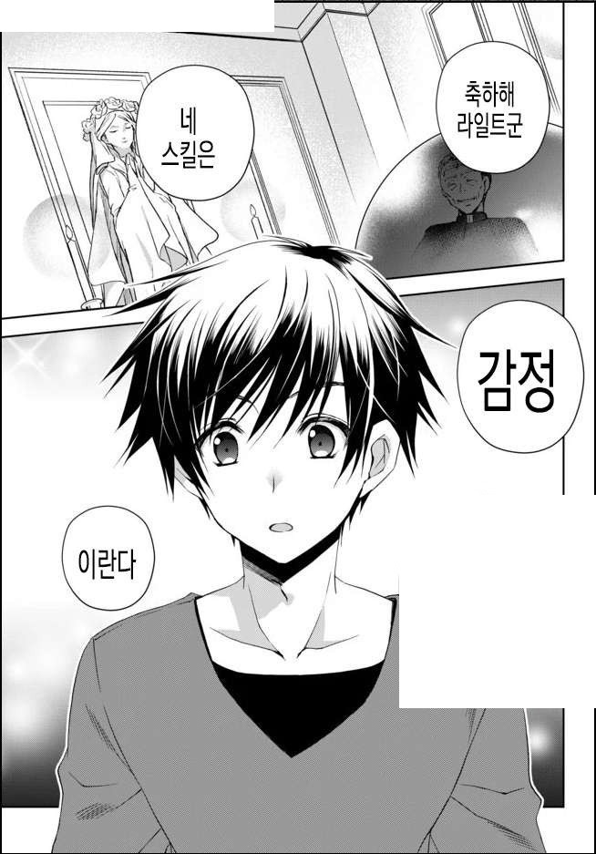 내 감정 스킬이 너무 치트라서 ~전설의 용사를 보고 간파해서 최강으로~ 1~23-4화