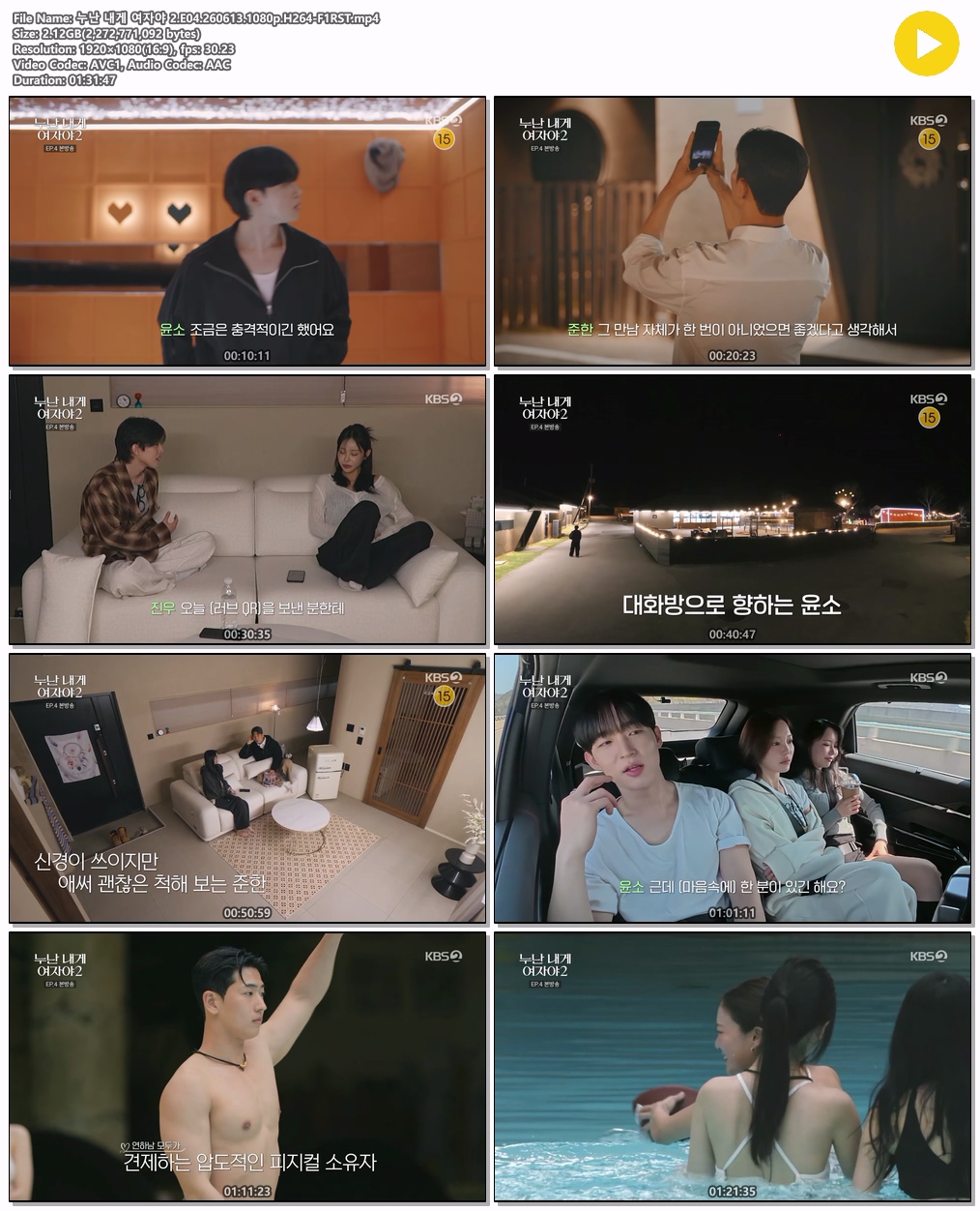누난 내게 여자야 2.E04.260613.1080p.H264-F1RST
