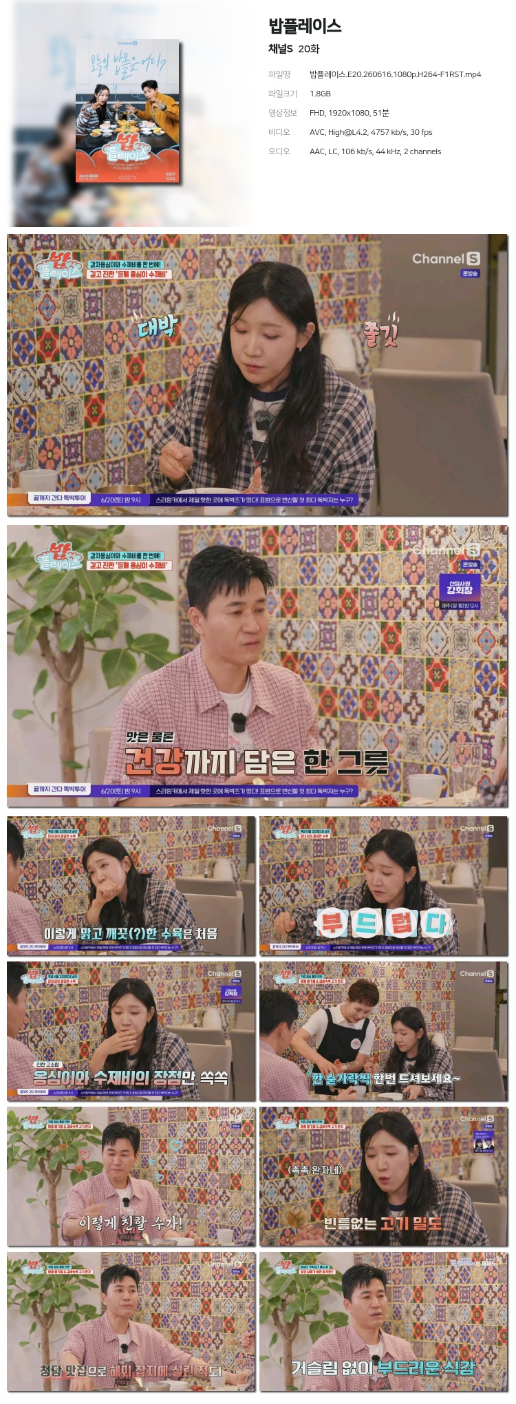 밥플레이스.E20.260616.1080p.H264-F1RST