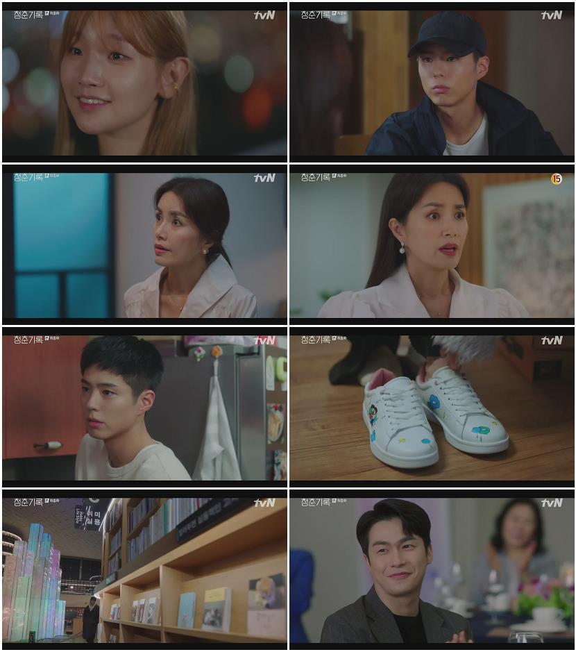 청춘기록.E16.201027.1080p-NEXT