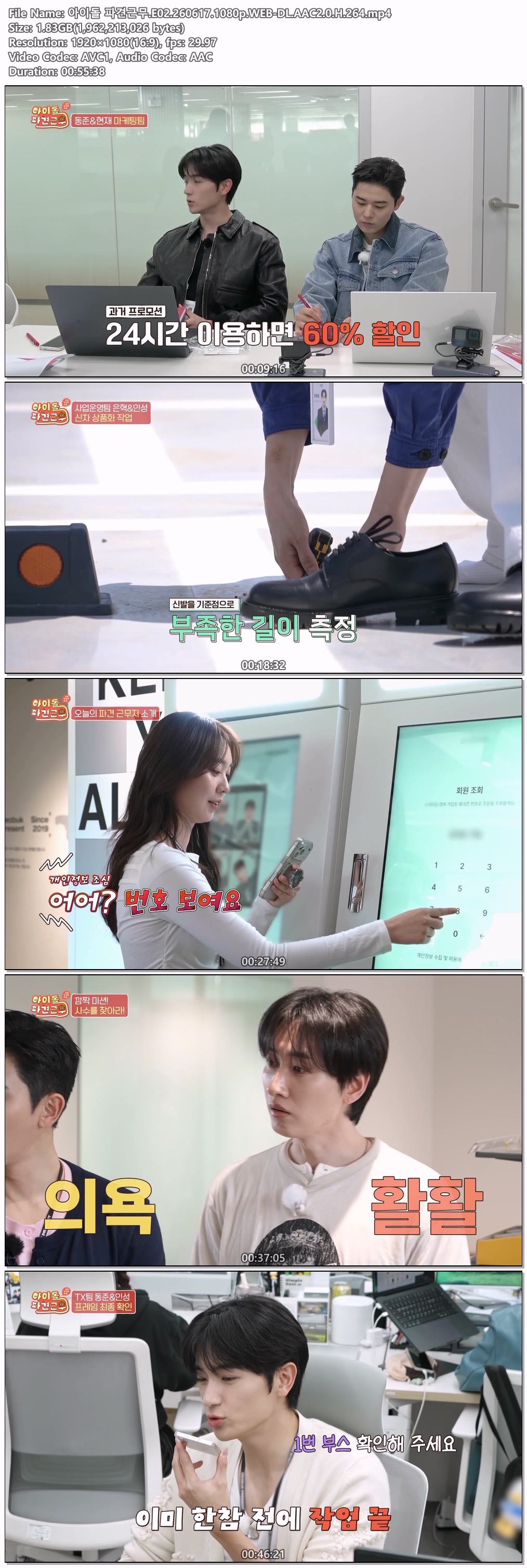 아이돌 파견근무.E02.260617.1080p.WEB-DL.AAC2.0.H.264