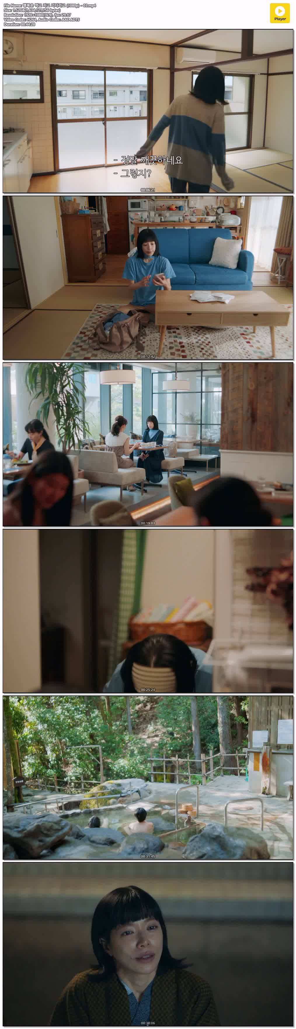 행복은 먹고 자고 기다리고 (1080p) - 03