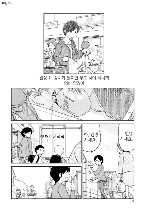 서른넷 무직씨 1~48화 [34세무직]_＃
