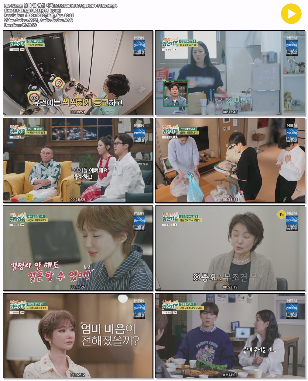 남의 집 귀한 가족.E03.260616.1080p.H264-F1RST