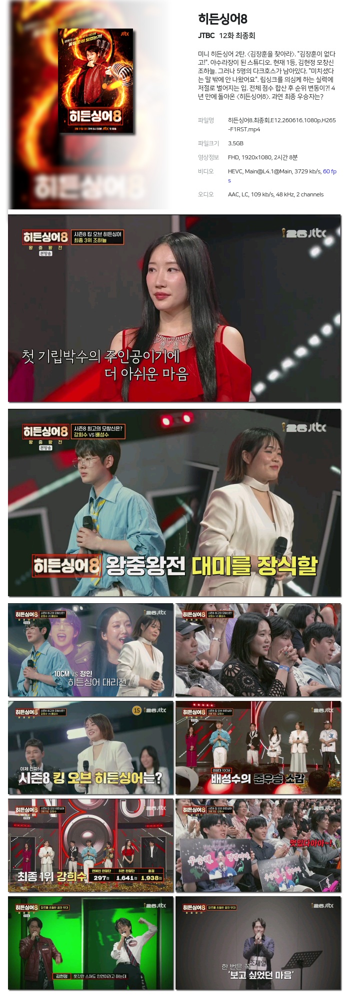 히든싱어8(최종회).E12.260616.1080p.H265-F1RST