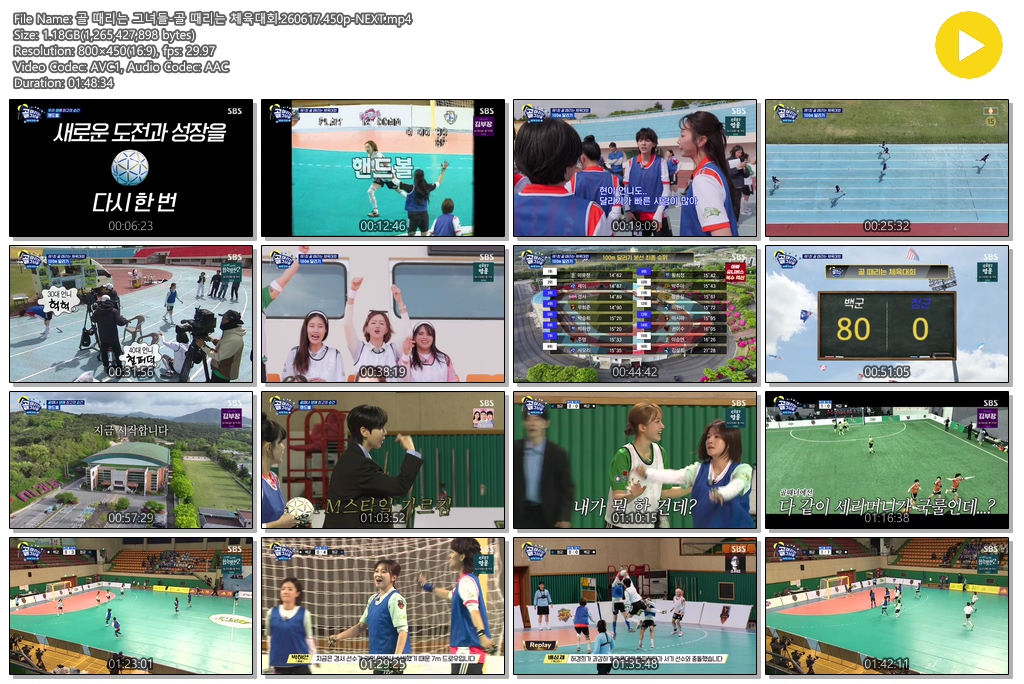 골 때리는 그녀들-골 때리는 체육대회.260617.450p-NEXT