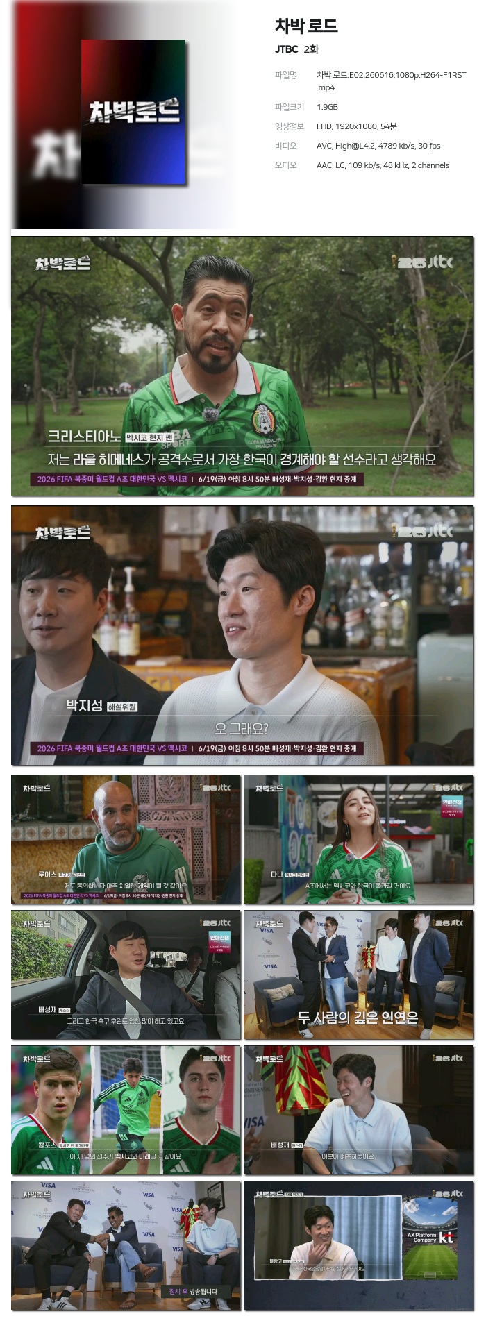 차박 로드.E02.260616.1080p.H264-F1RST