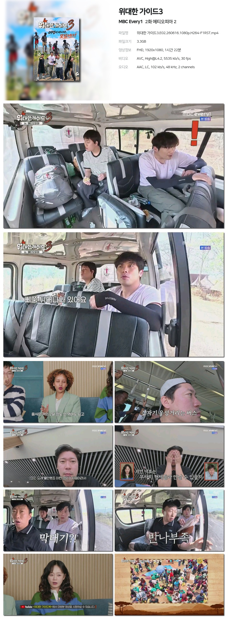 위대한 가이드3.E02.260616.1080p.H264-F1RST