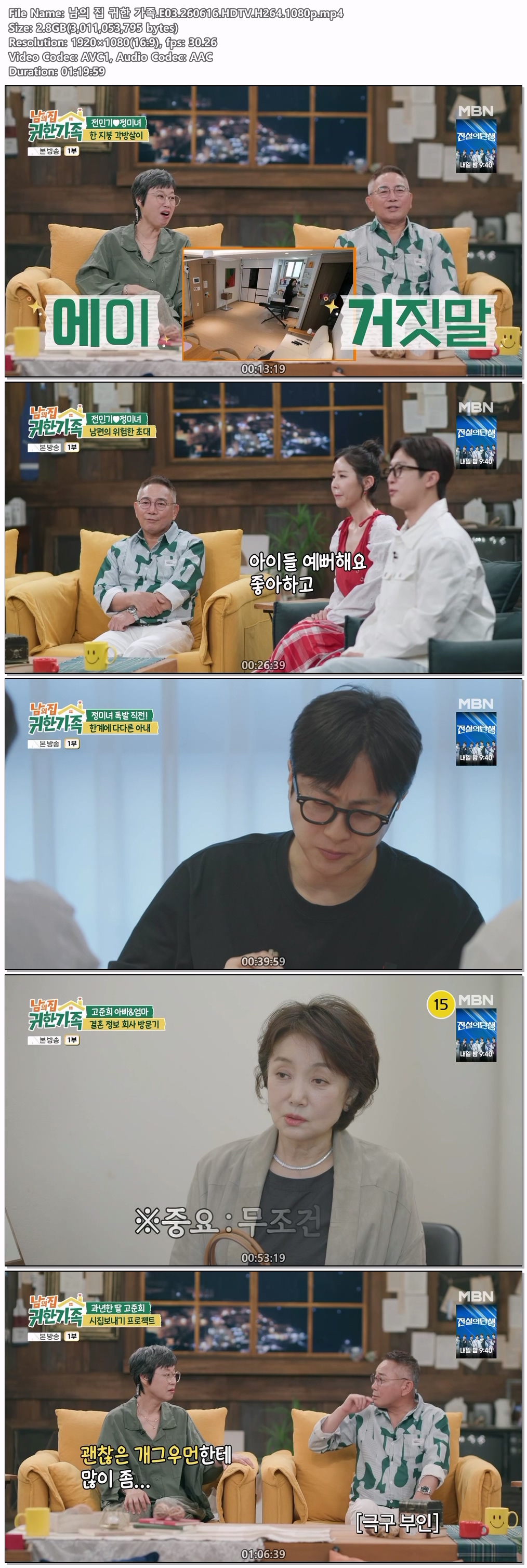 남의 집 귀한 가족.E03.260616.HDTV.H264.1080p