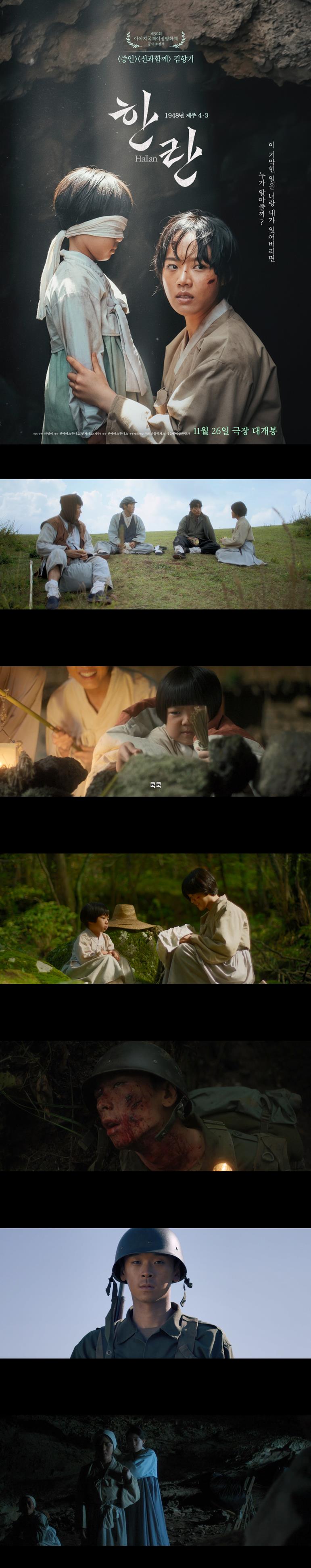 [한란] HD 1948년 제주 산과 바다를 건넌 모녀의 생존 여정