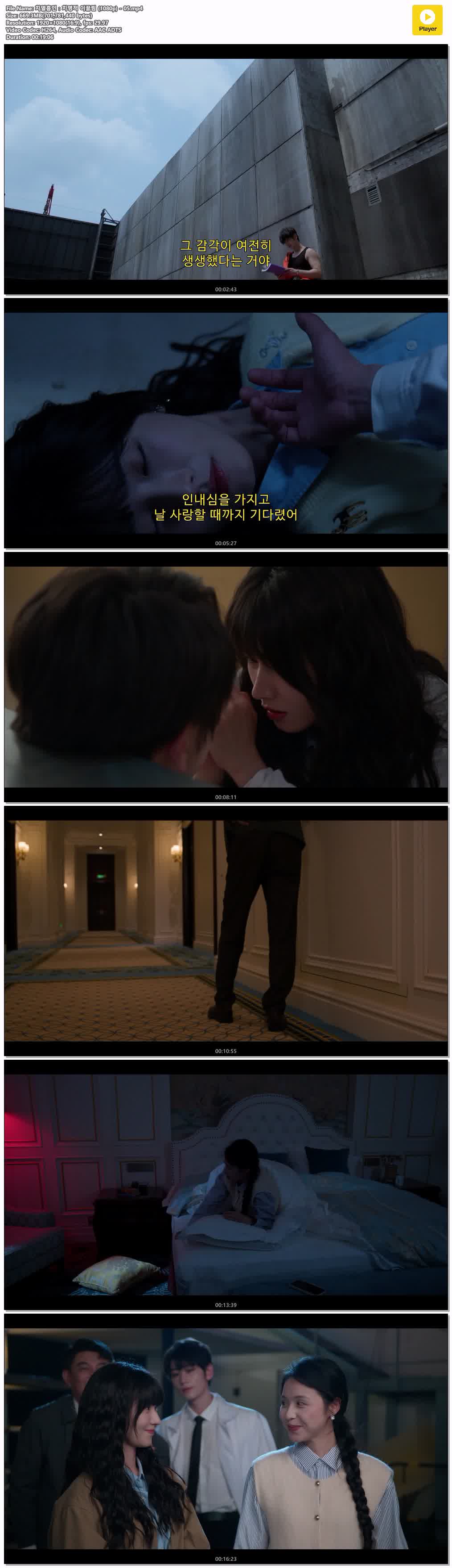 치열흡인：치명적 이끌림 (1080p) - 05
