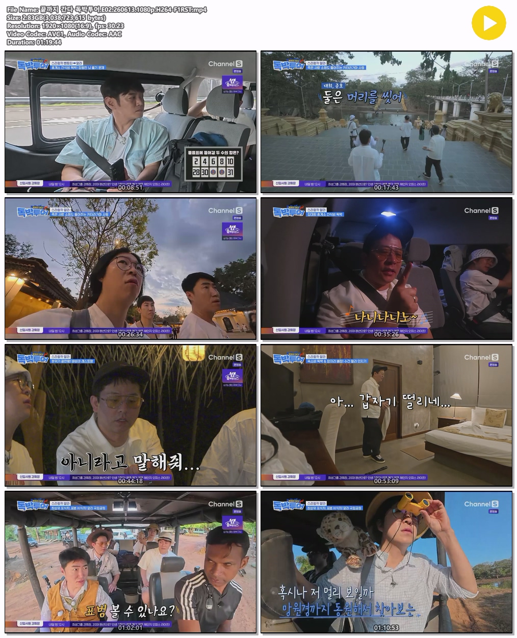 끝까지 간다 독박투어.E02.260613.1080p.H264-F1RST