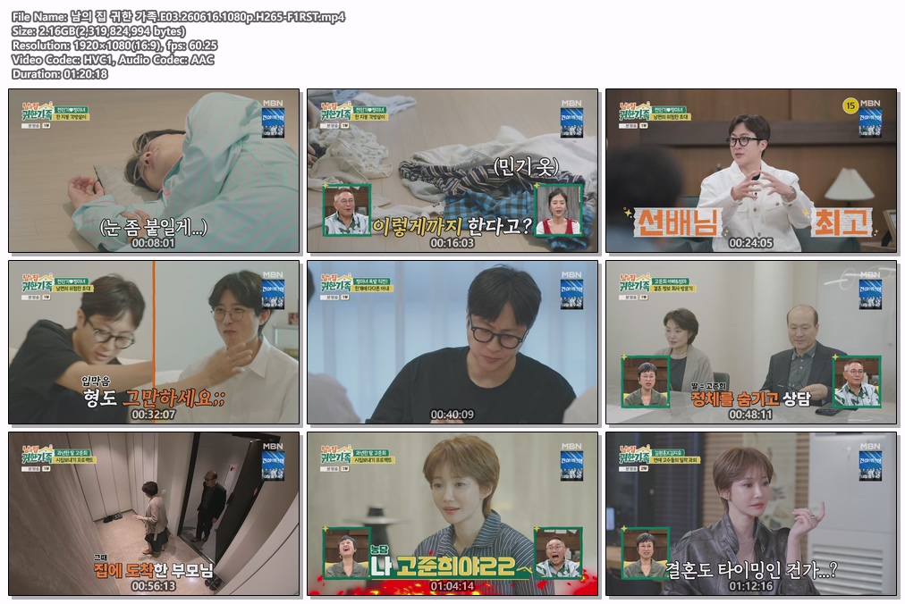 남의 집 귀한 가족.E03.260616.1080p.H265-F1RST