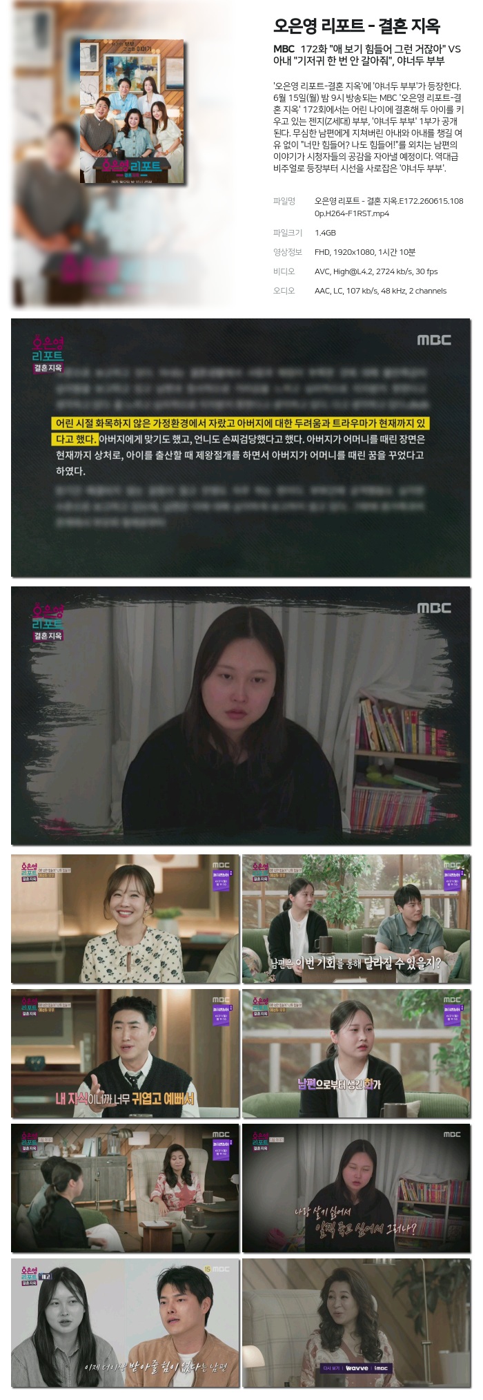 오은영 리포트 - 결혼 지옥.E172.260615.1080p.H264-F1RST
