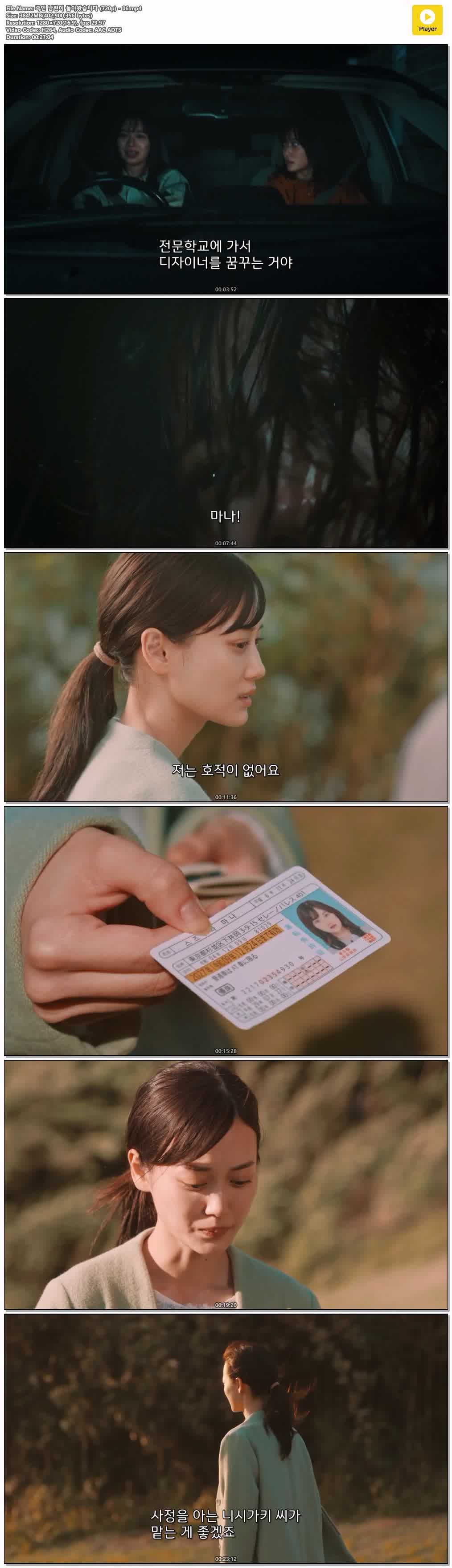 죽인 남편이 돌아왔습니다 (720p) - 06