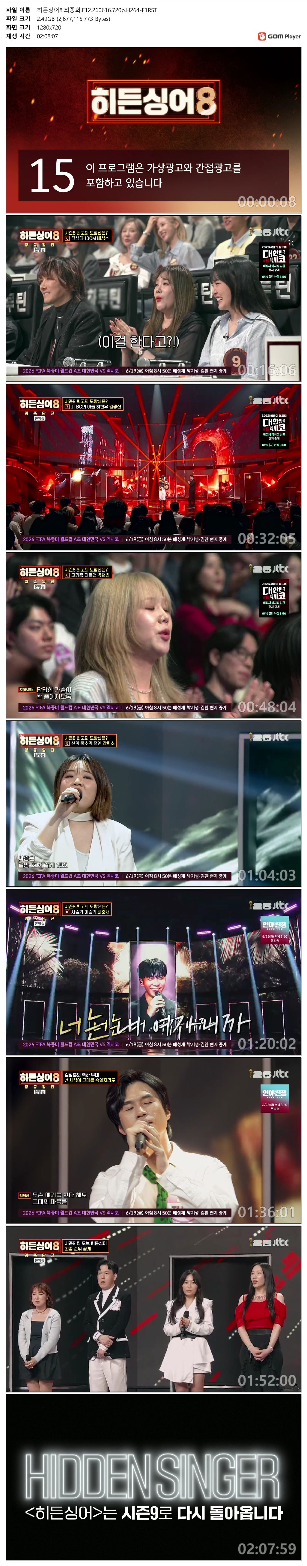 [JTBC] 히든싱어8 (왕중왕전 - 2부).최종회.E12.260616.720p.H264-F1RST