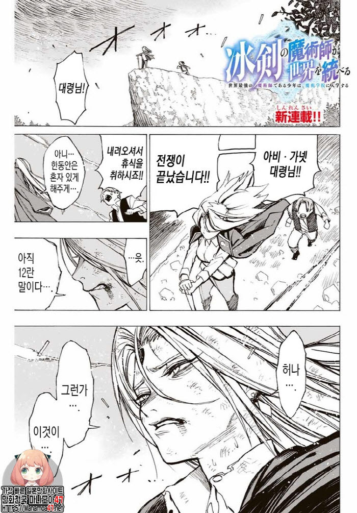 빙검의 마술사가 세계를 다스린다 ~세계 최강의 마술사인 소년은, 마술학원에 입학한다 1~132화 완결
