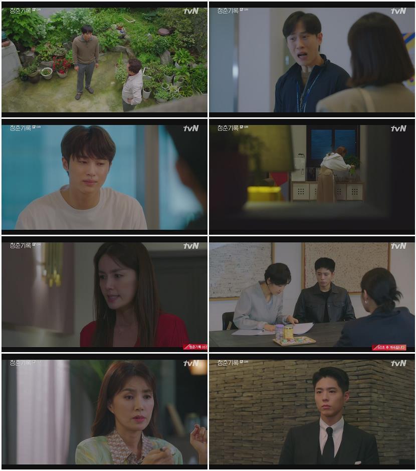청춘기록.E13.201019.1080p-NEXT