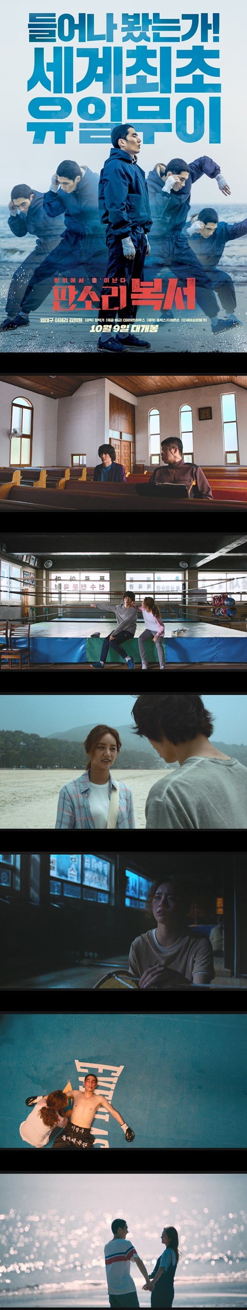 [판소리복서]엄태구 혜리 김희원 나는 휘몰아칠 테니 너는 스텝을 밟아라