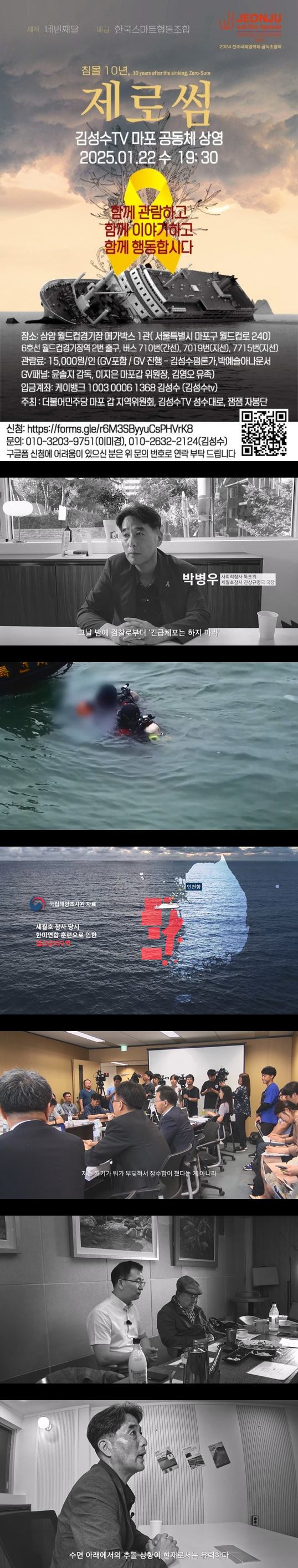 [침몰 10년 제로썸] FHD 세월호 참사 10년, 진실을 향한 우리의 뜨거웠던 열망