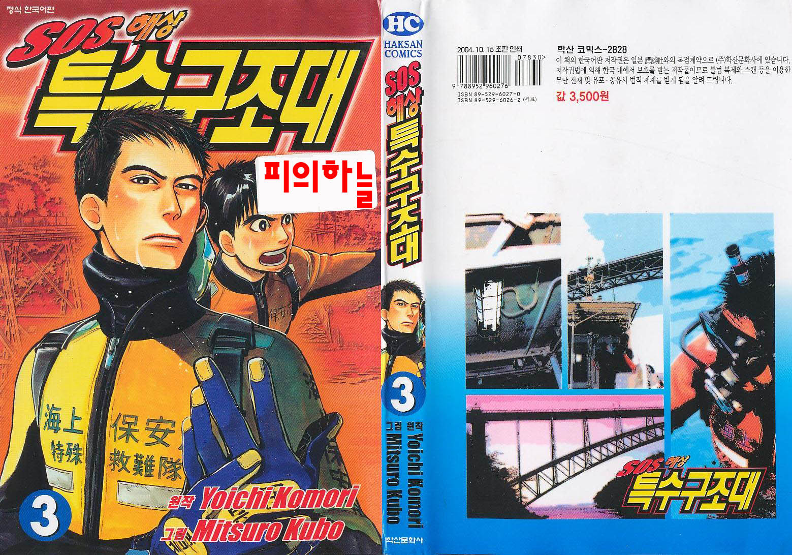 [만화] SOS 해상특수구조대 01-20 [완결]