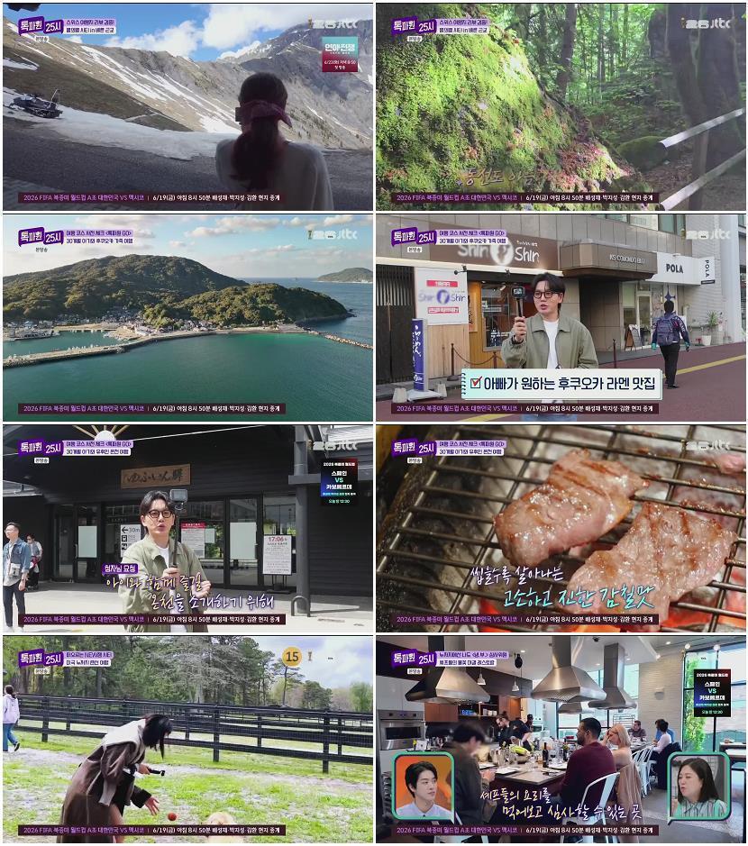 톡파원 25시.E214.260615.720p.H264-F1RST