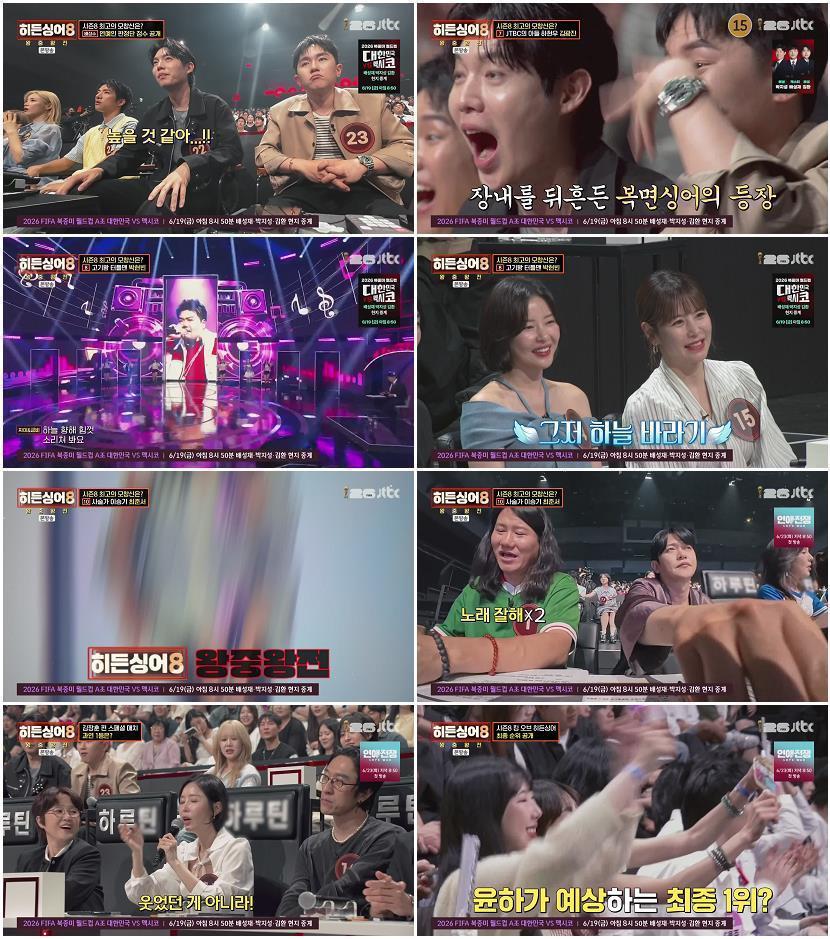 히든싱어8.E12.260616.1080p-NEXT