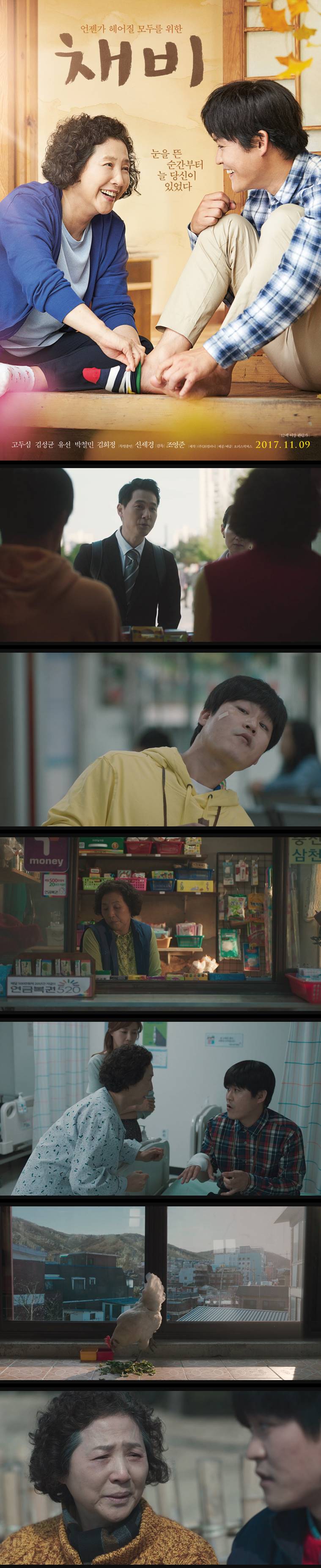 [채비] 눈을 뜬 순간부터 늘 당신이 있었다