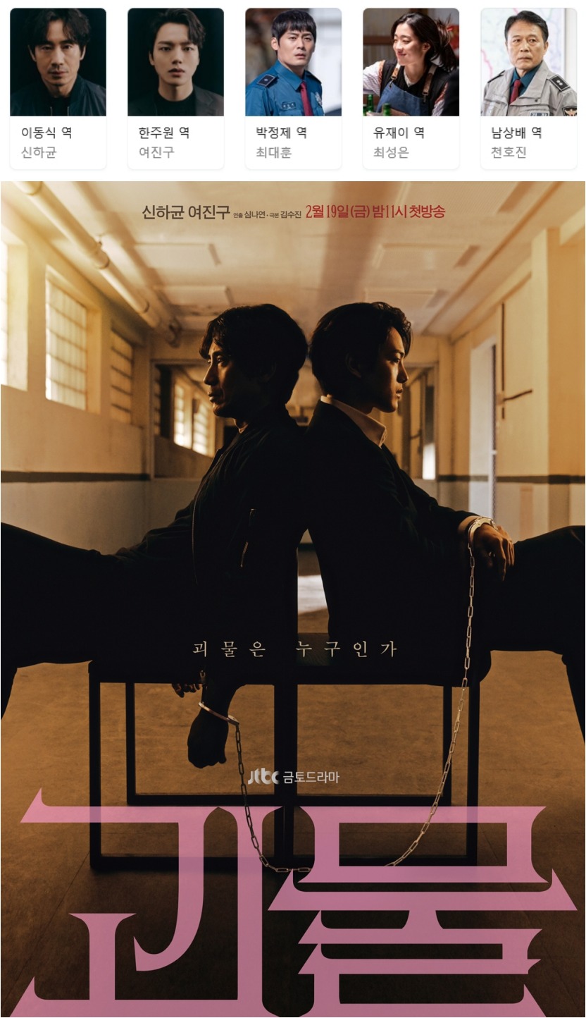 [한드완결] 괴물 1 - 16 [완결] (1080p) - 신하균.여진구.최대훈.최성은.천호진o1