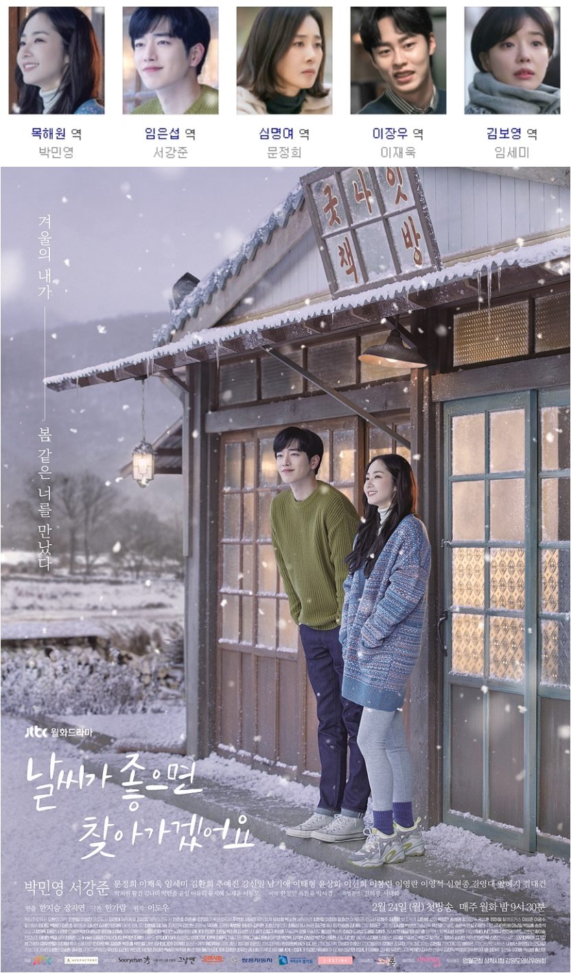 [한드완결] 날씨가 좋으면 찾아가겠어요 1 - 16 [완결] (1080p) - 박민영.서강준.문정희o3