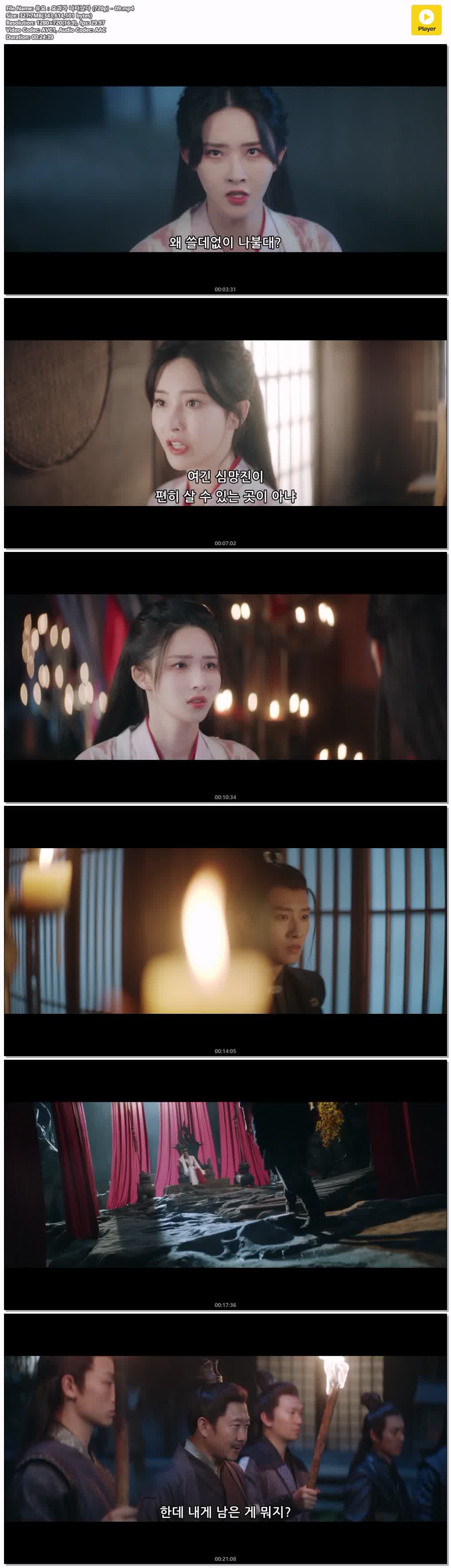 유요：요괴가 나타났다 (720p) - 09