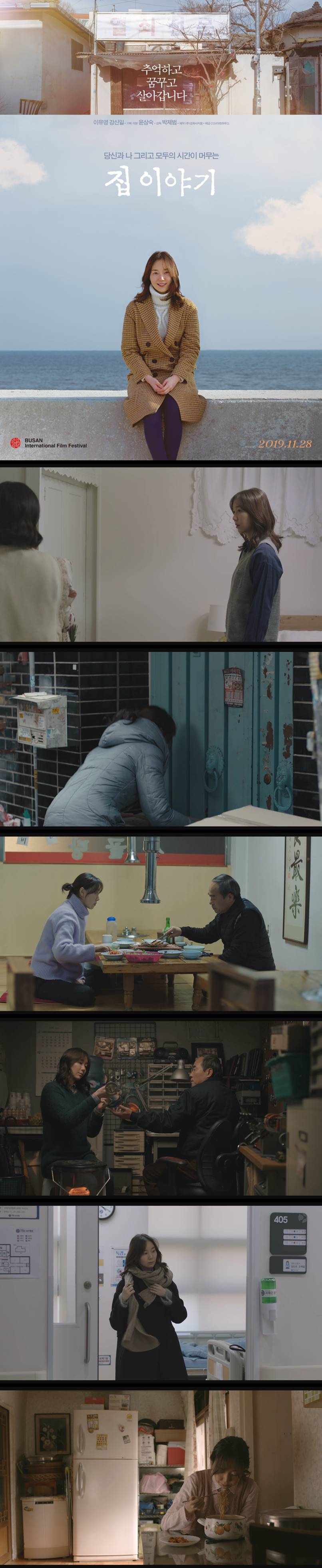 [집 이야기] 당신과 나 그리고 모두의 시간이 머무는 곳