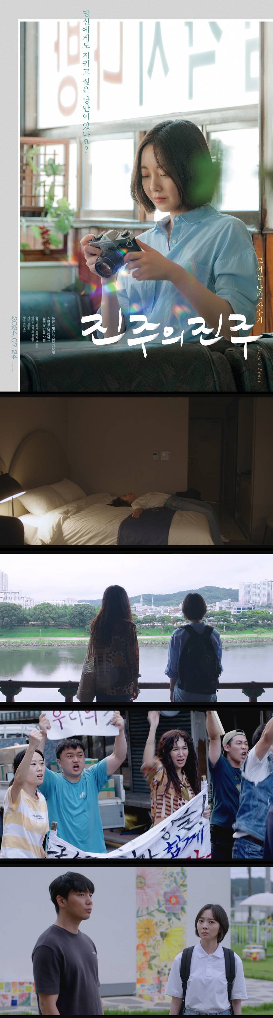 [진주의 진주] 당신에게도 지키고 싶은 낭만이 있나요