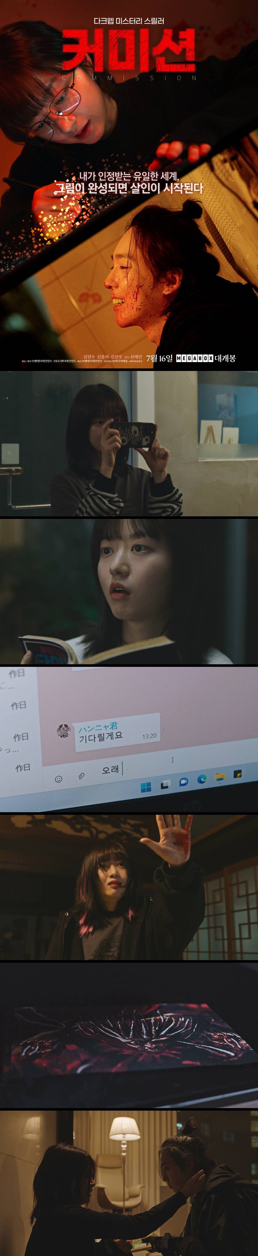 [커미션] 타크웹 미스터리 스릴러