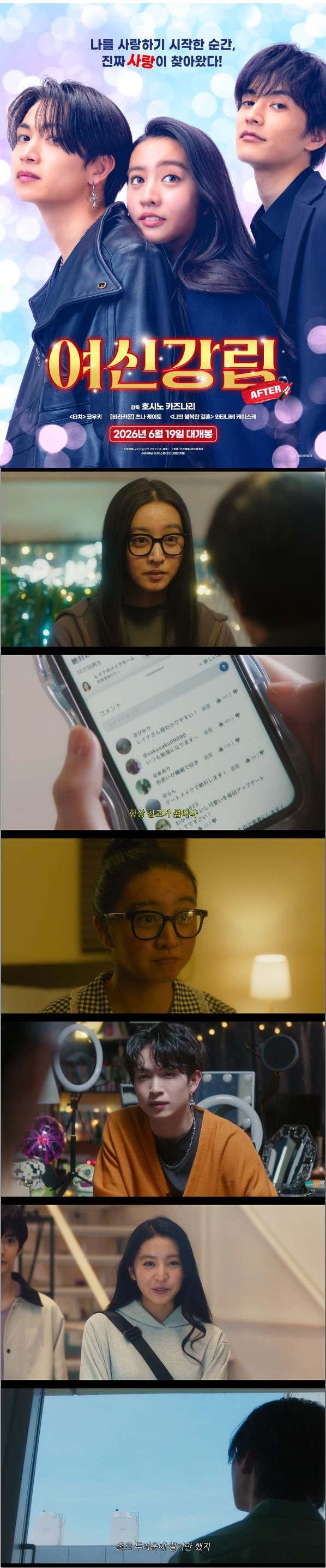 글로벌 누적 64억뷰 여신강림 웹툰 원작의 영화 [여신강림 AFTER]