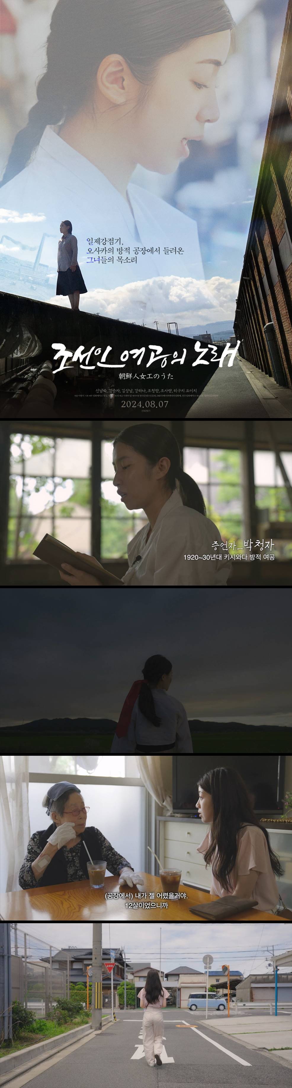 [조선인 여공의 노래] 일제강점기 오사카 방적공장에 울린 그녀들의 목소리