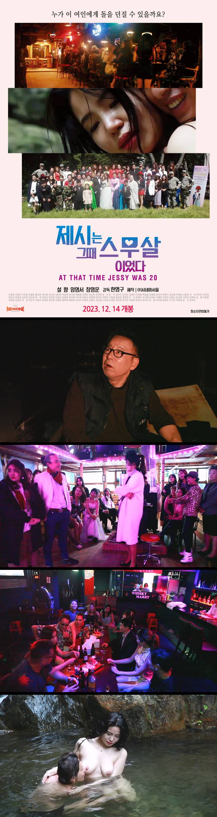 [제시는 그때 스무살이었다] 누가 이 여인에게 돌을 던질 수 있을까요