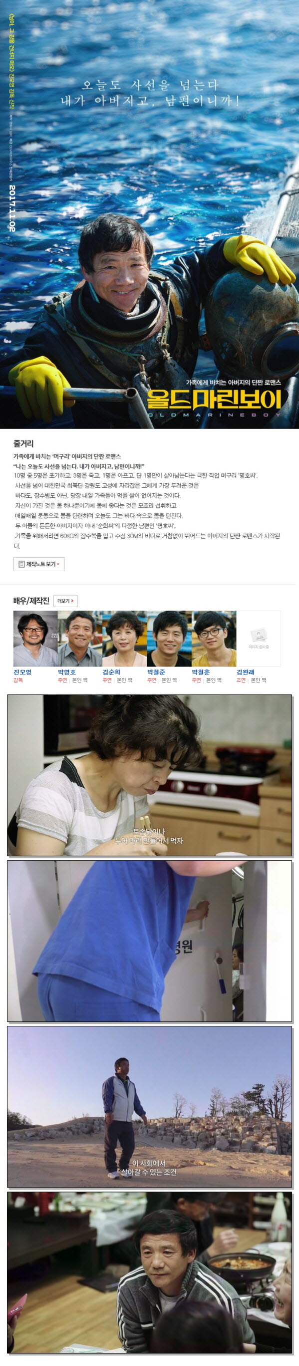 [올드마린보이] 오늘도 사선을 넘는다 아버지니깐