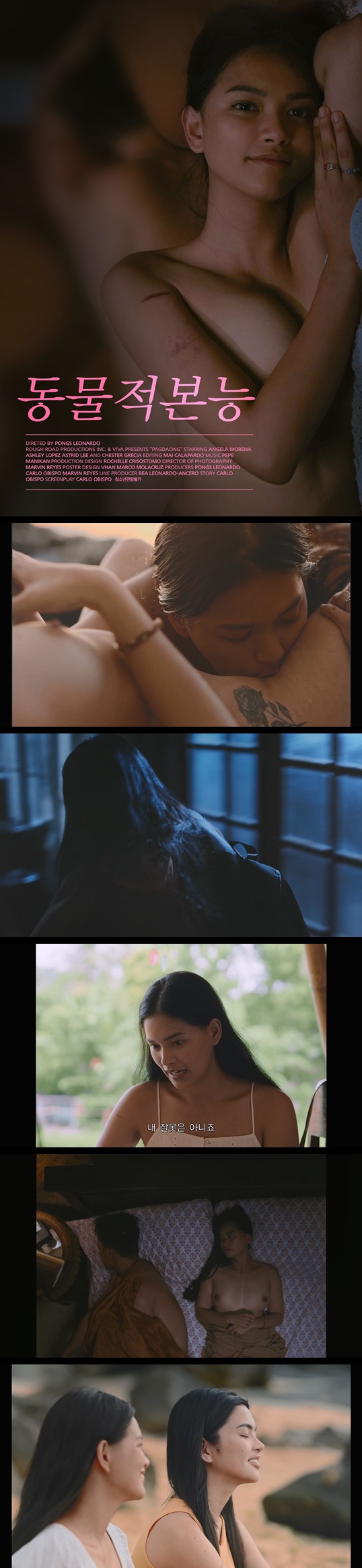 [동물적 본능] 일탈이 부른 쾌락, 덫이 된 부부의 밤